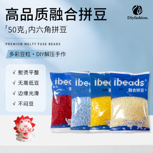 ibeads百塑融合拼豆DIY材料包拼豆手工50g装颜色补充包