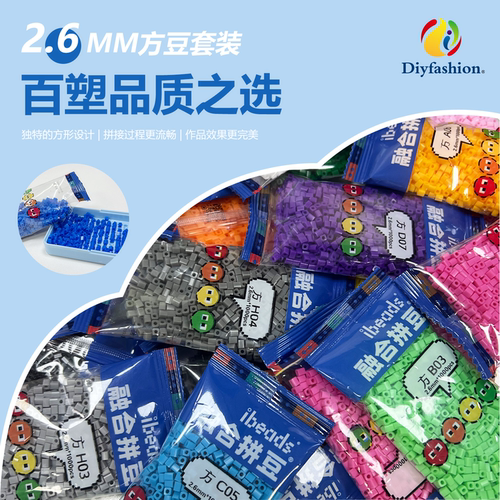 IBEADS百塑融合拼豆新品方豆