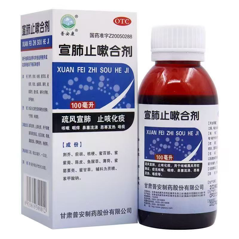普安康 宣肺止嗽合剂100m 宣肺止咳化痰咳嗽咽痒鼻塞流涕恶寒发热