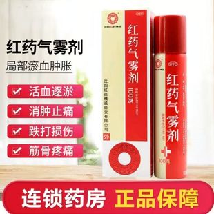 沈阳红药 红药气雾剂100g 活血消肿止痛跌打损伤瘀血肿胀筋骨疼痛