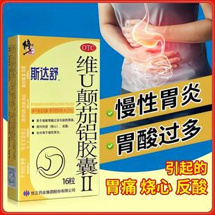 斯达舒 维U颠茄铝胶囊16粒修正胃酸胃痛烧心反酸慢性胃炎胃药胃病