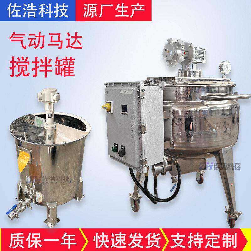 香薰挥发液不锈钢搅拌气动马达反应釜液体酒精溶剂防爆搅拌机
