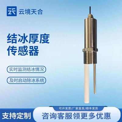 桥梁积冰厚度监测传感器桥梁冰层厚度检测器桥梁结冰厚度传感器