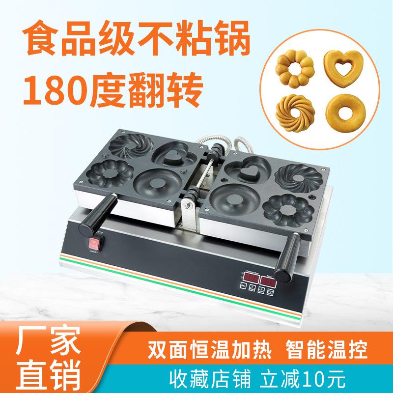首飞商用烤饼机多拿滋电饼铛烘焙特色小吃设备四合一翻转型甜甜圈