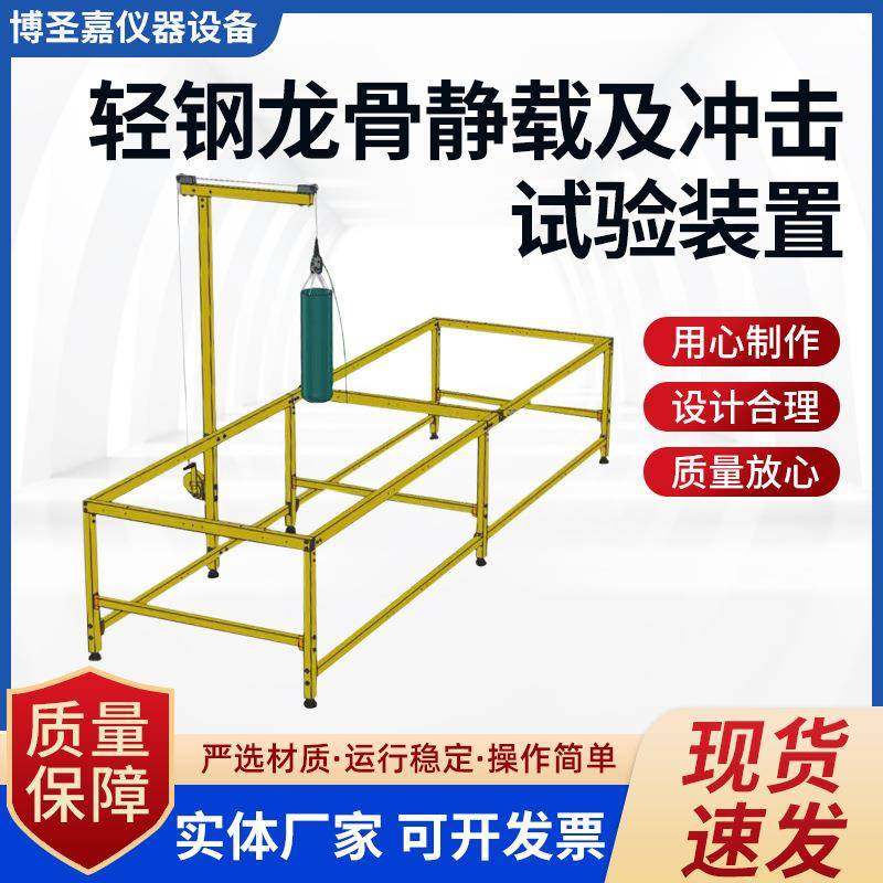 轻钢龙骨吊顶冲击静载试验装置墙体龙骨力学试验机墙体抗冲击试验,工业油品/胶粘/化学/实验室用品,其他实验室设备,淘宝优惠券,粉丝福利购,淘宝优惠卷