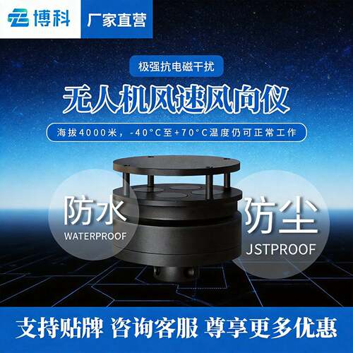 机载气象仪无人机风速风向仪气象传感器无人机用能见度检测仪