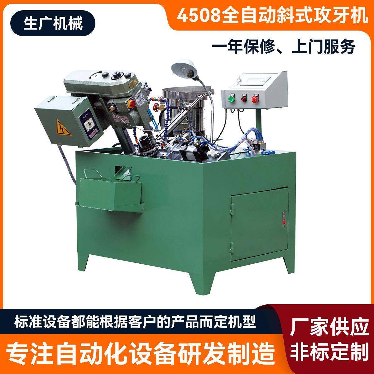 4508全自动斜式攻牙机多轴攻丝机攻牙机自动上下攻牙电动攻牙,五金/工具,机床,淘宝优惠券,粉丝福利购,淘宝优惠卷