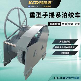 手摇系泊绞车重型大手轮防腐防锈海洋漆大容绳量手动制动卷扬机