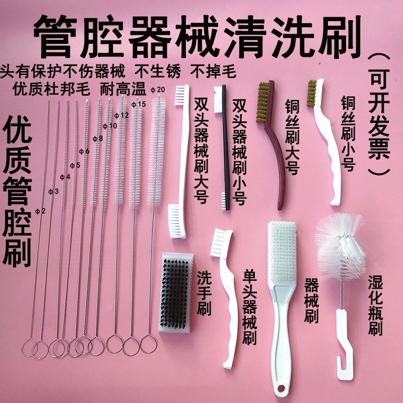 管腔刷供应室器械刷清洗刷内镜刷腹腔镜刷宫腔刷细毛刷Z子开票包