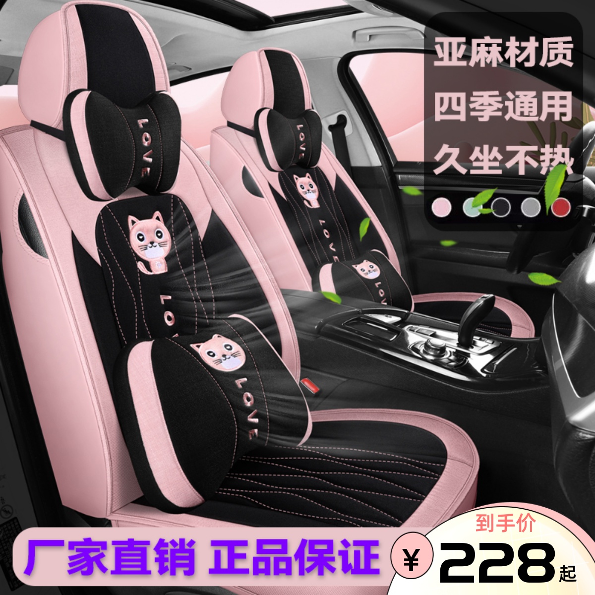 汽车坐垫四季通用亚麻布艺座套全包围F卡通座垫女神可爱时尚座椅