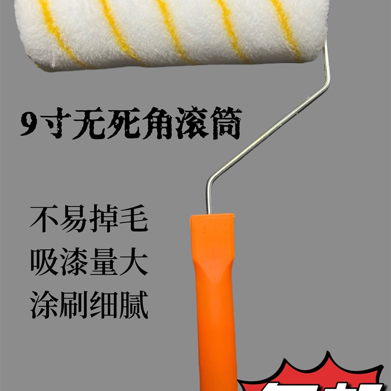 滚筒刷漆9寸无死角中长毛乳胶漆涂料油漆N滚刷工具纹理墙角滚芯