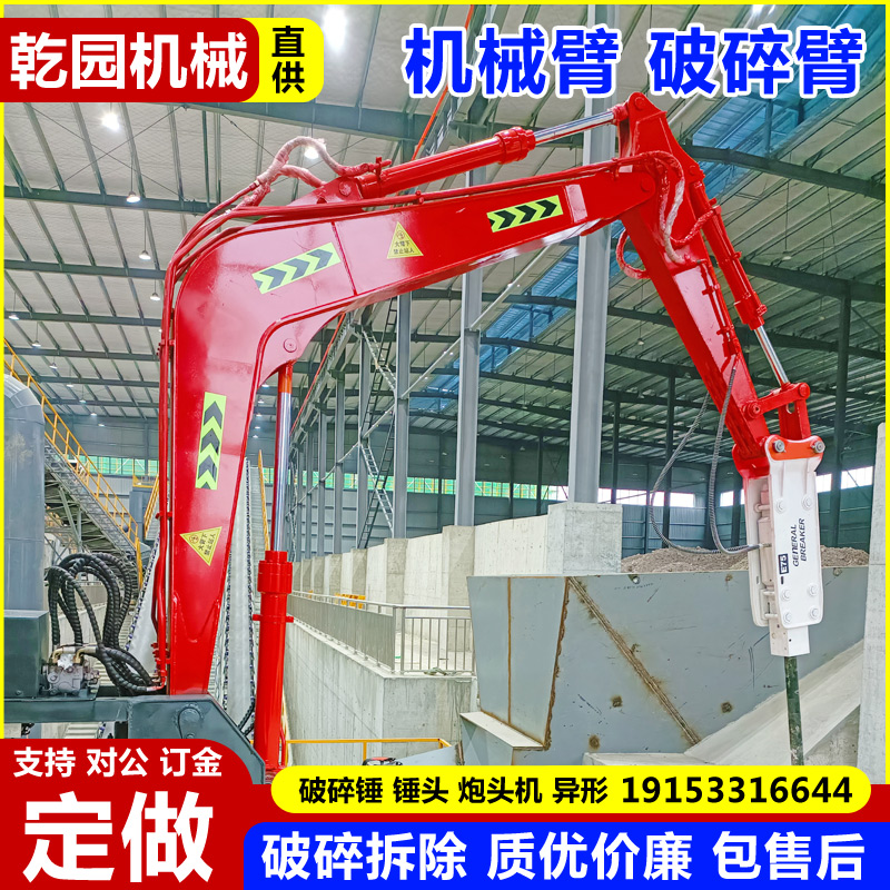 臂固定式机械清堵臂头入石机遥控锤G开矿山炮口定料机拆除挖破碎