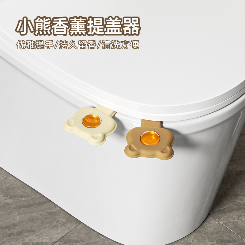 小熊香薰提盖器马桶硅胶掀盖器马桶圈提手坐便器不脏手拉揭盖