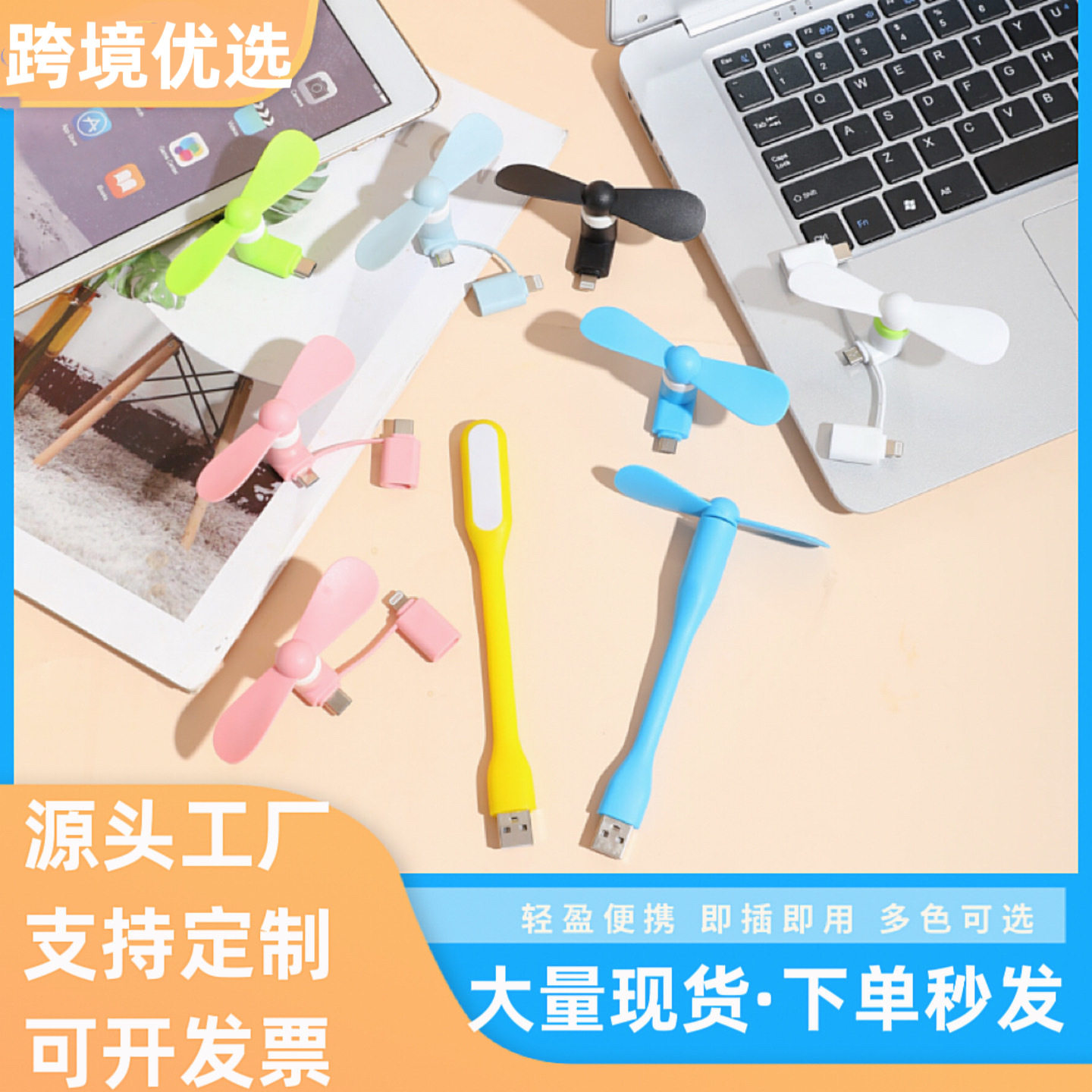 新创意usb手机静音小风扇安卓苹果type-c三合一手持迷你风扇