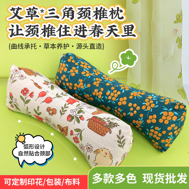 三角艾草颈椎枕棉布菱形家用护颈枕护腰枕靠背枕午睡枕花草枕