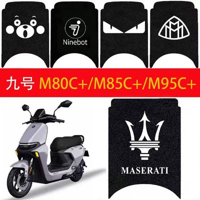 九号M85C电动车脚垫M95CM80C防水