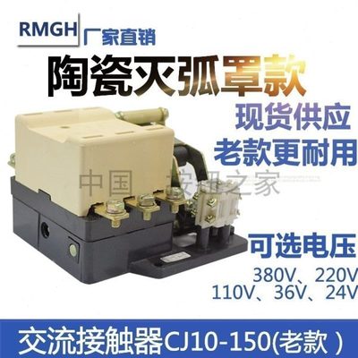 现货老款 陶瓷灭弧罩150A交流接触器CJ10-150 220V380V银触点