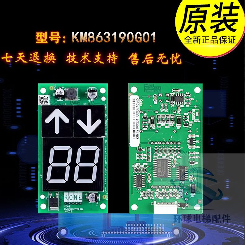 KH0M50通力89板K码1显示外呼16/723板M8/219电梯配件七段00全新G0