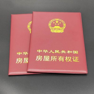外壳产卡套动不套不保护套证产权动证房地产证书证件套皮套房地产