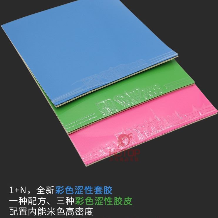 量胶内日系塔特尔海绵能ETTL正能胶皮反胶蓝性乒乓球涩U彩色T套