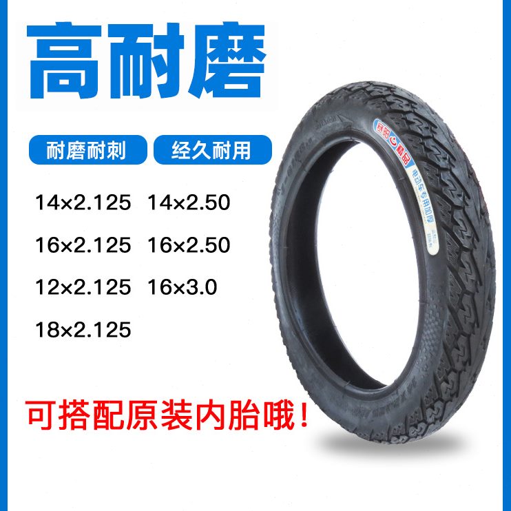 2.5/16电动车轮胎3.0/胎三轮车赛阳车145电瓶车内外/122. X/胎18