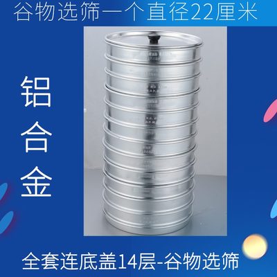 小麦杂谷物样品稻谷样品筛子粮玉米质库害虫选筛粮选筛食铝实验室