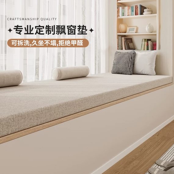 【四季通用塌陷】可拆洗型榻榻米定制定做坐垫飘窗垫窗台垫不海绵