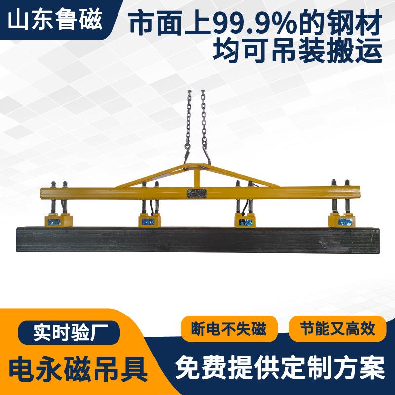 矩管H型钢电永磁吊具型材起重电控永磁磁力吊电永磁起重器山东鲁