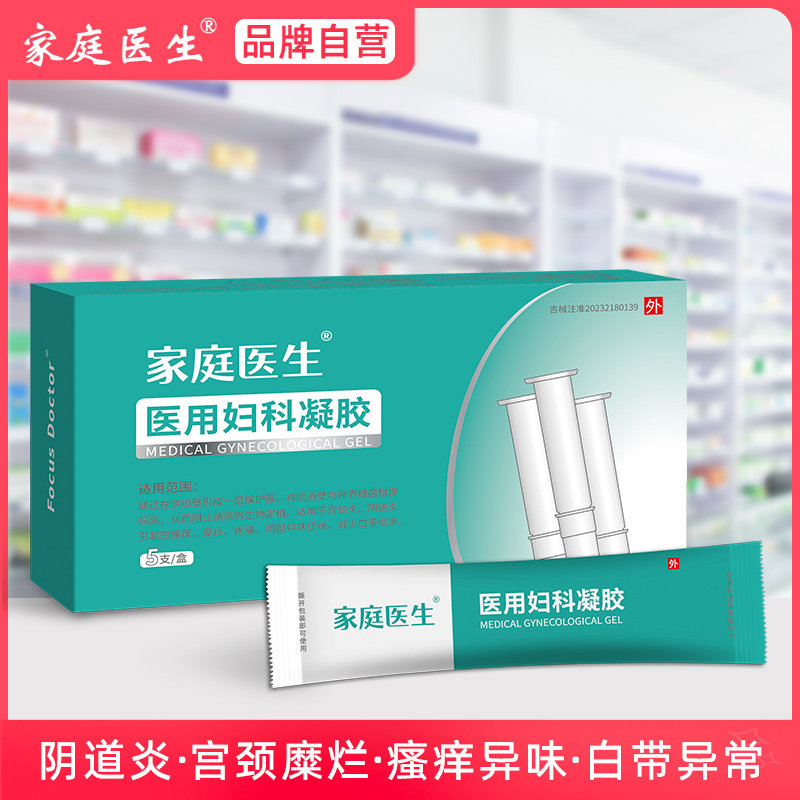 家庭医生医用妇科私处凝胶护理