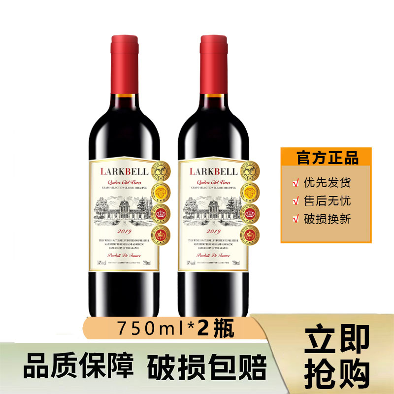 2瓶 红酒 老藤干红葡萄酒 赤干红静态葡萄酒