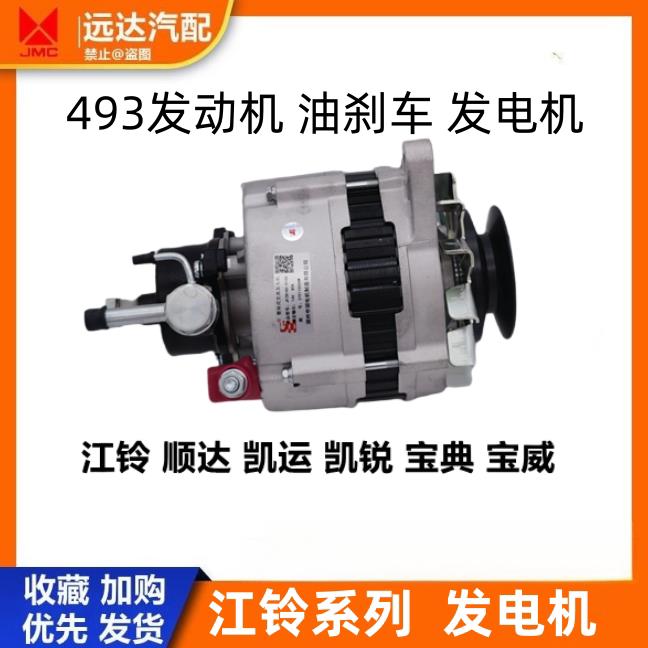适用江铃顺达凯运凯锐发电机顺达凯运发电机总成 江铃发电机总成
