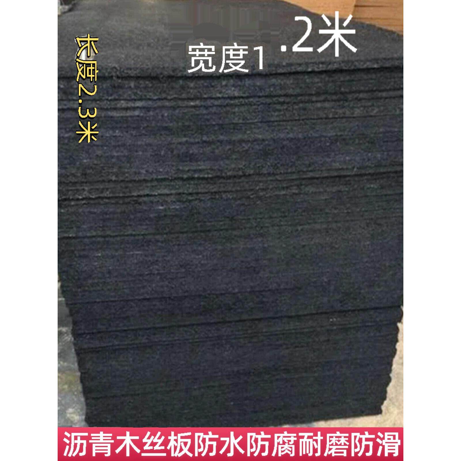 木丝板沥青沥青纤维板嵌缝板20mm伸缩嵌缝板30浸沥青木丝