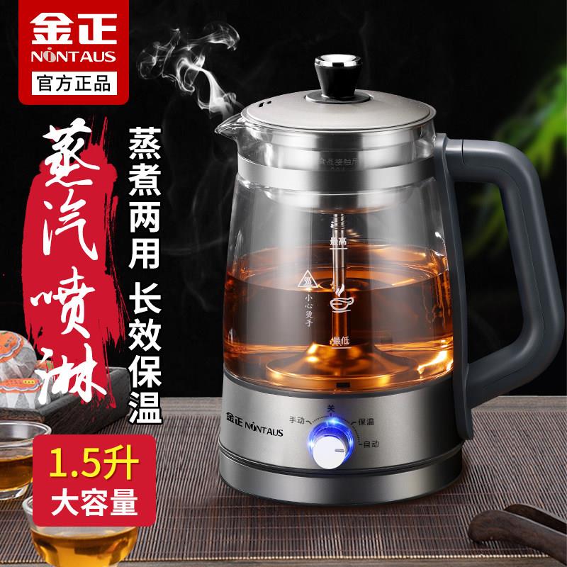 金正煮茶器全自动家用大容量煮茶壶玻璃电热保温烧水多功能煮茶器