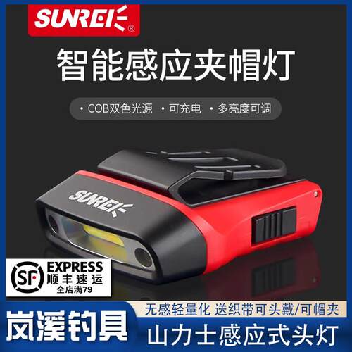 山力士 H100/H150PRO 感应式头灯长续航挥手开关超轻量帽夹钓鱼灯