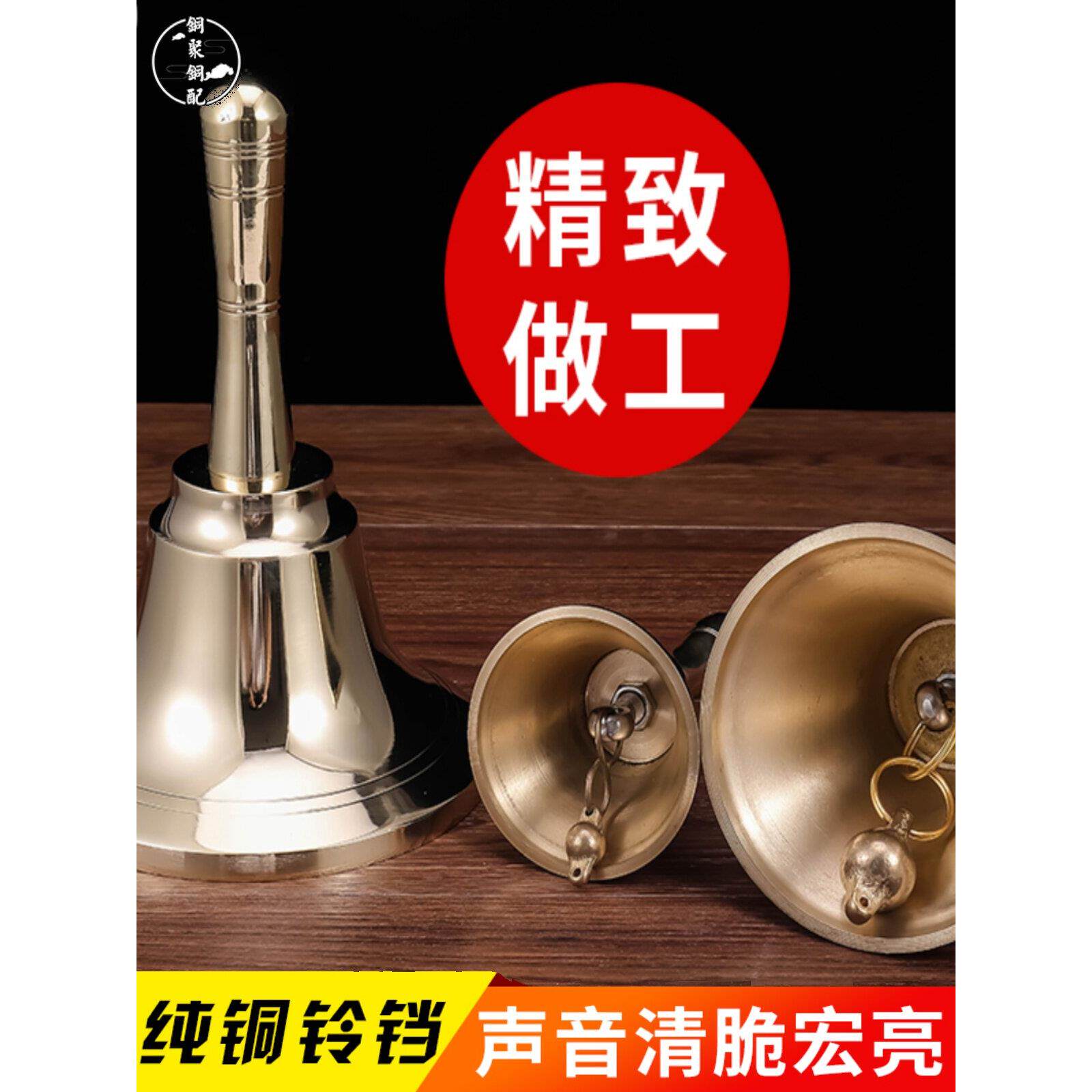 纯铜级餐厅服务户外活动会议提醒音大床铃圣诞手铃