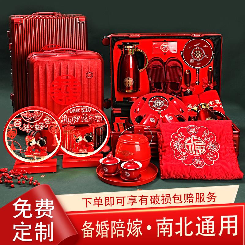 女方嫁妆套装结婚用品大全婚礼高档洗漱婚庆定制陪嫁用品全套娘家