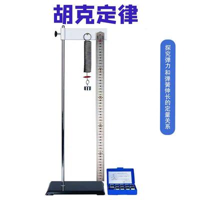 胡克定律演示器物理力学实验探究弹簧弹力与弹簧伸长关系实验器材
