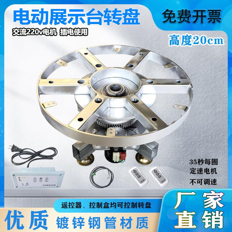 20cm电动遥控舞台工业展示台转盘匀速旋转底座工艺品展示台森林源
