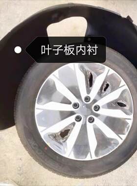 驭胜S350前轮内衬 叶子板内衬 轮胎护板挡泥板前轮衬板挡瓦片