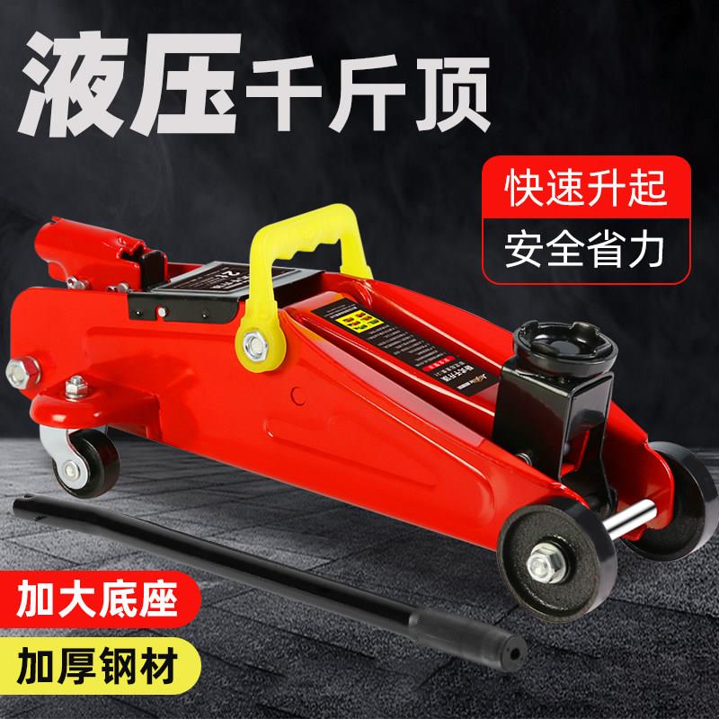 卧式千斤顶2吨汽车千斤顶3吨小轿车用厢型车越野车SUV液压千金顶
