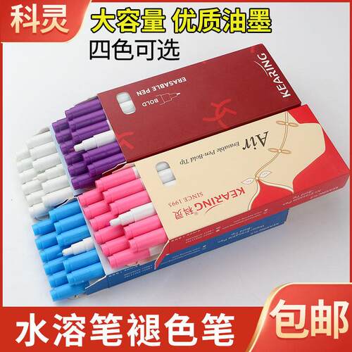 科灵水溶笔消失笔服装临时记号笔设计裁剪裁缝水消笔十字绣蓝色