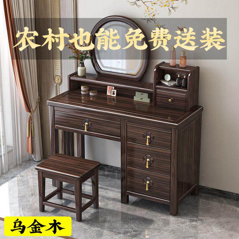 乌金木实木梳妆台储物柜一体化妆镜新中式家用卧室轻奢化妆桌子
