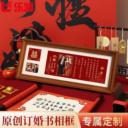 订婚宴婚书小众高级定制婚纱结婚证照画框实木中式订婚书相框摆台