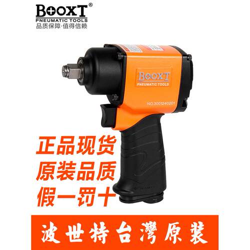 台湾Booxt气动扳手小型气炮迷你工业级气动扳手M14强力1/2进口Bx-