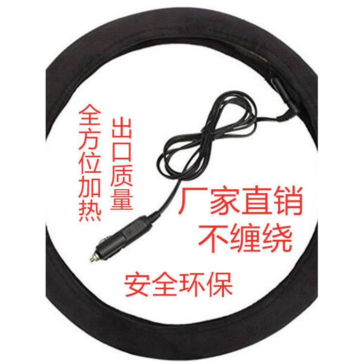 加热方向盘套冬季天汽车方向盘套加热把套电加热12v麂皮把套保暖