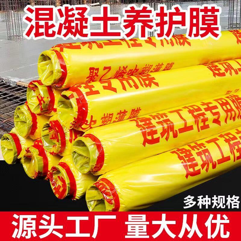 10卷一次性混凝土薄膜养护建筑专用地膜工地塑料薄膜工程膜覆盖