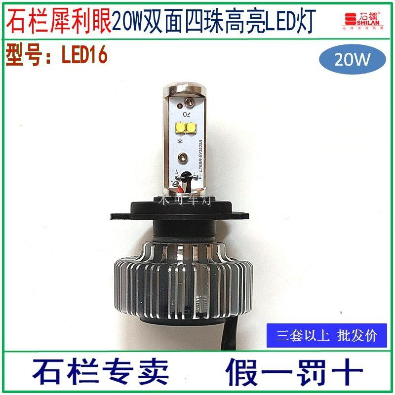 石栏电动车灯机车灯LED灯 LED大灯 超亮客厅灯改装 内置式LED16