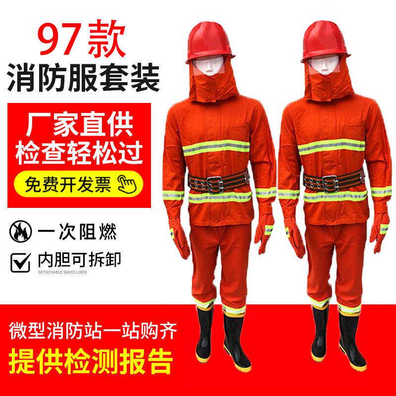 97款消防服套装消防战 斗服灭火专用防护衣阻燃作训练服环卫服套