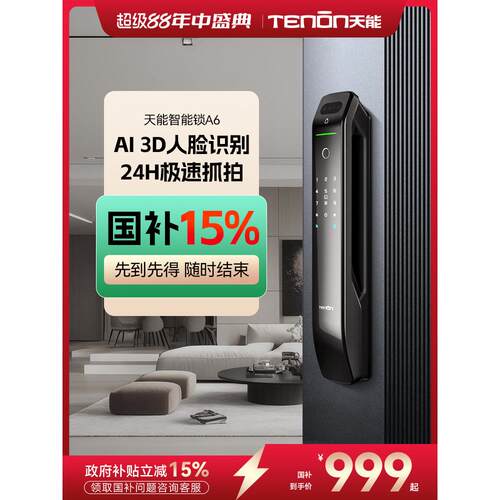 亚太天能A6pro 人脸面部识别指纹密码猫眼电子锁家用智能门锁