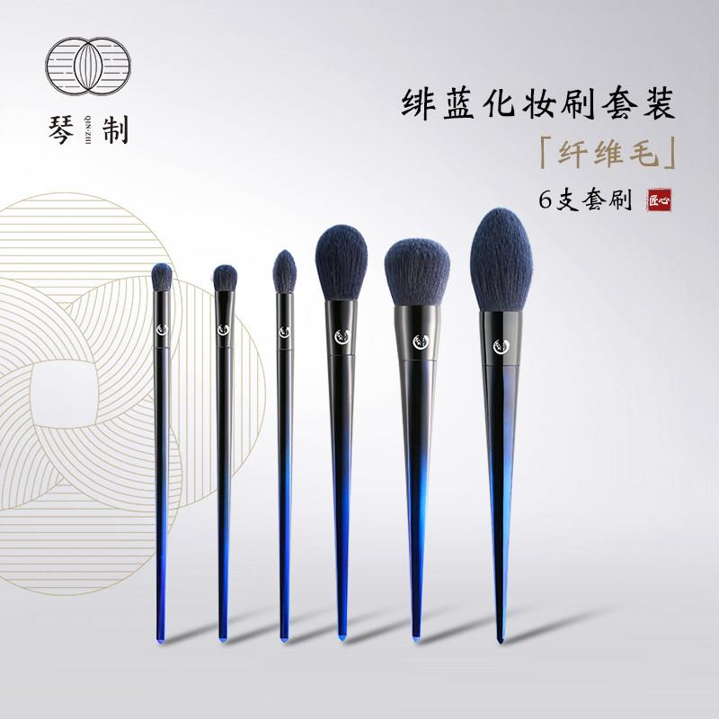 琴制化妆刷绯蓝系列六支套刷眼部面部散粉高光腮红晕染化妆刷套组